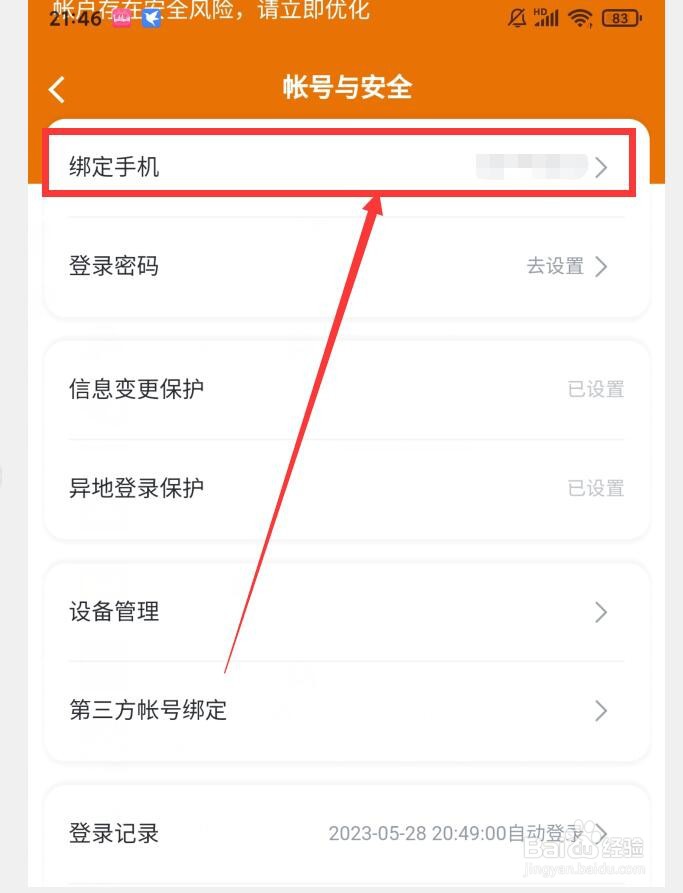迅雷APP如何绑定手机