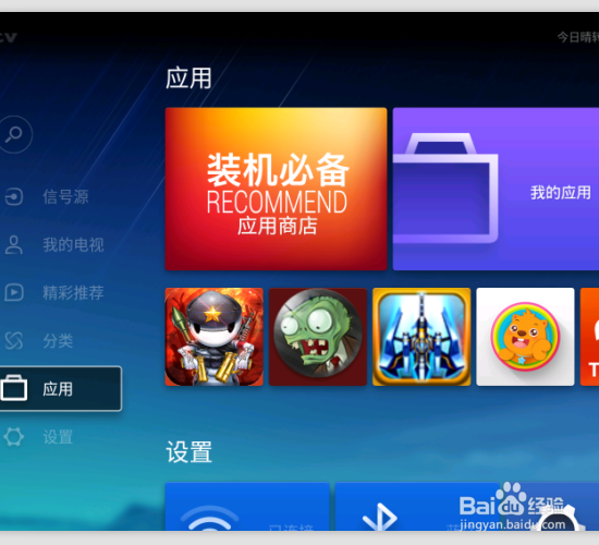 微鲸电视65英寸如何安装第三方软件看直播、点播