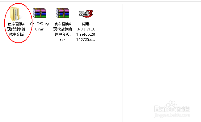 使命召唤4安装详细流程