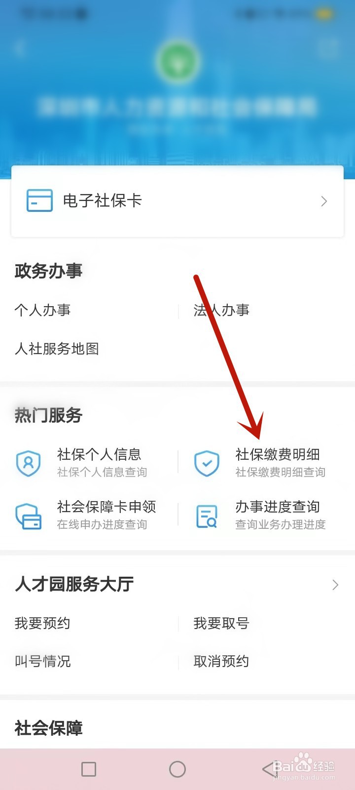 深圳社保4月份怎么查不到