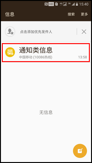 三星领世旗舰8 SM-G9298(6.0.1)如何开启通知类信息功能?