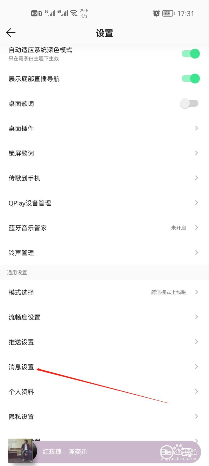 手机QQ音乐怎么关闭数字提醒