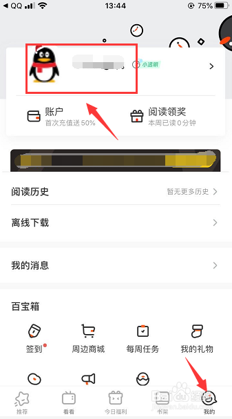 腾讯动漫怎么更换背景墙