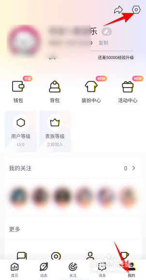 来疯直播软件中怎么检查版本更新