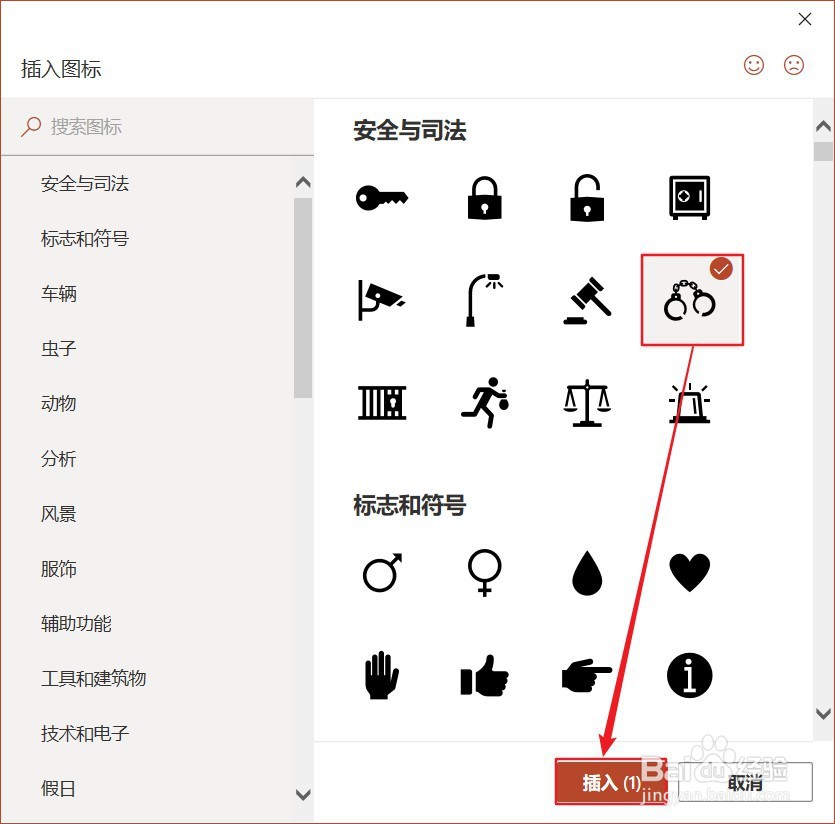如何在PPT中插入手铐图标