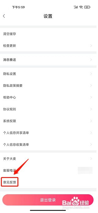 大麦app如何提交意见反馈