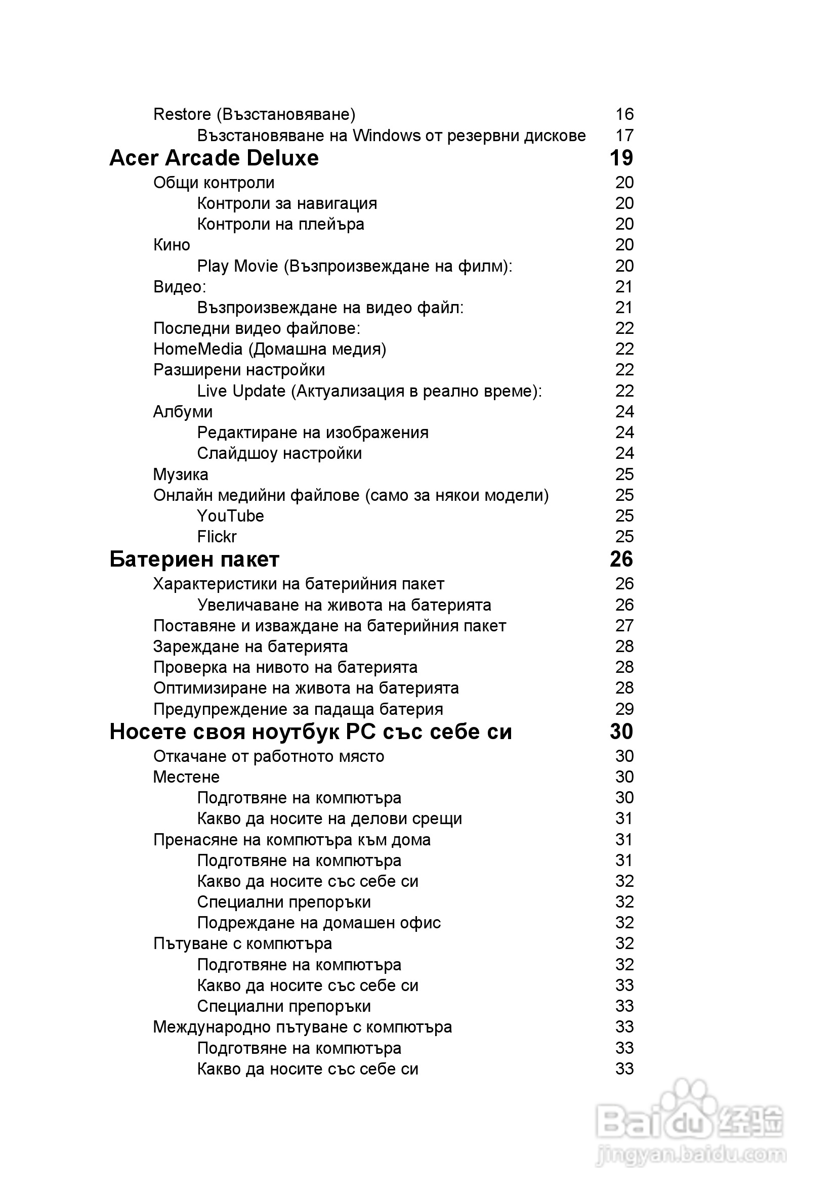 ACER宏基Aspire 5741ZG笔记本说明书:[147]