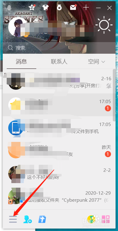 qq如何开启节省宽带模式