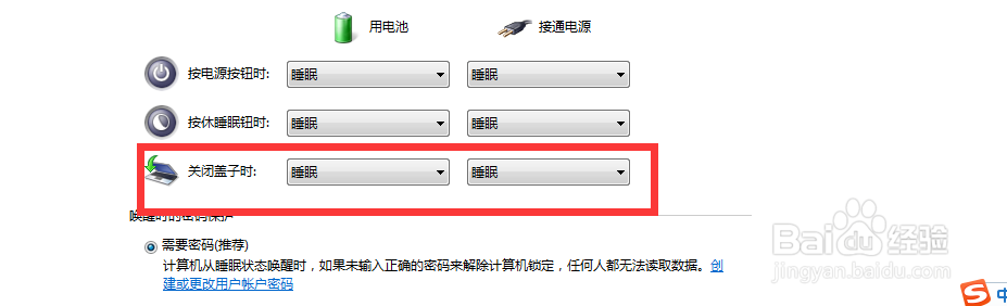 电脑如何设置关闭机盖不会进入休眠状态