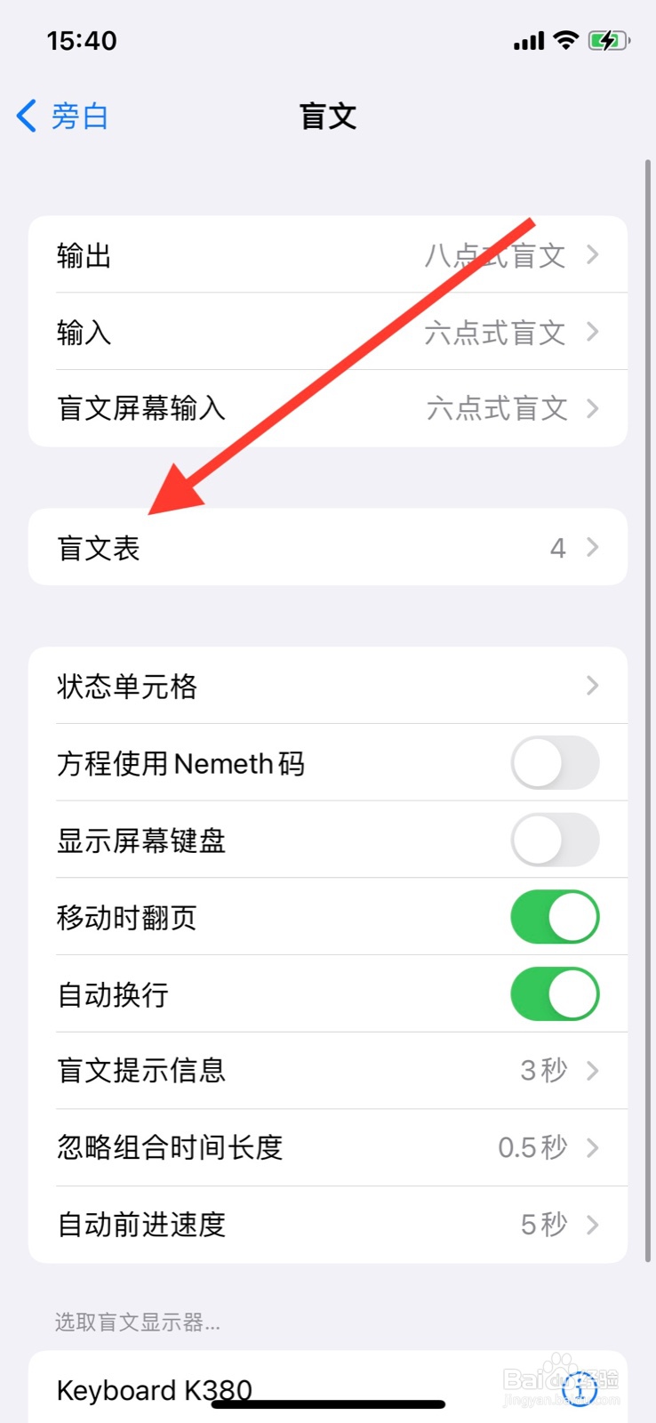 <b>iPhone准许旁白盲文添加“韩语”盲文表</b>