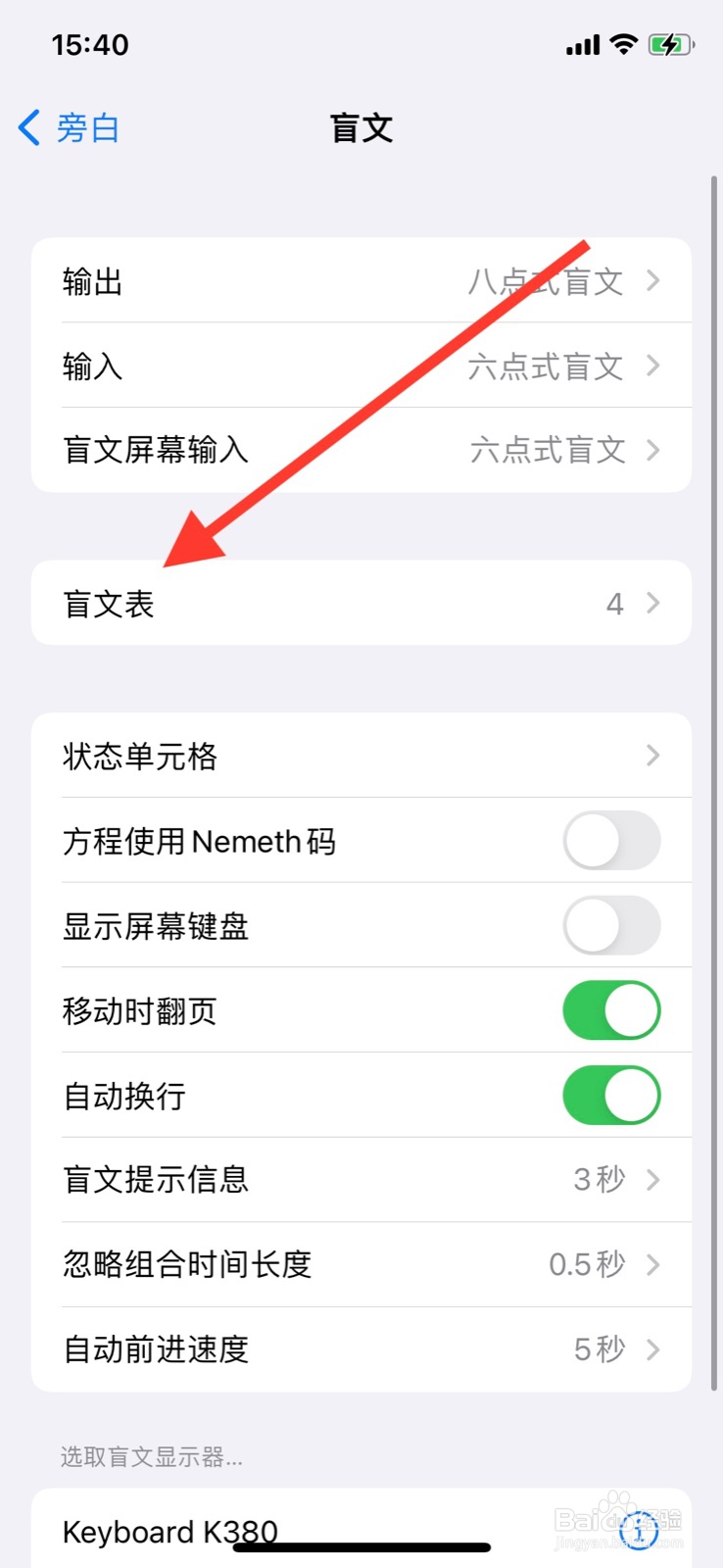 iPhone准许旁白盲文添加“韩语”盲文表