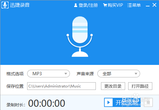 如何在笔记本电脑上录制音频