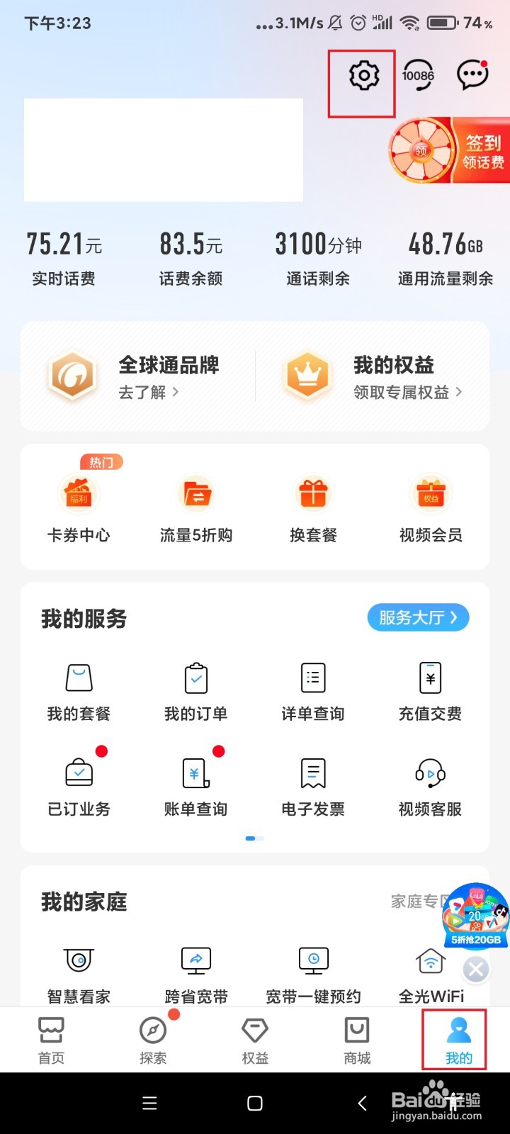 怎么关闭中国移动app的服务通知