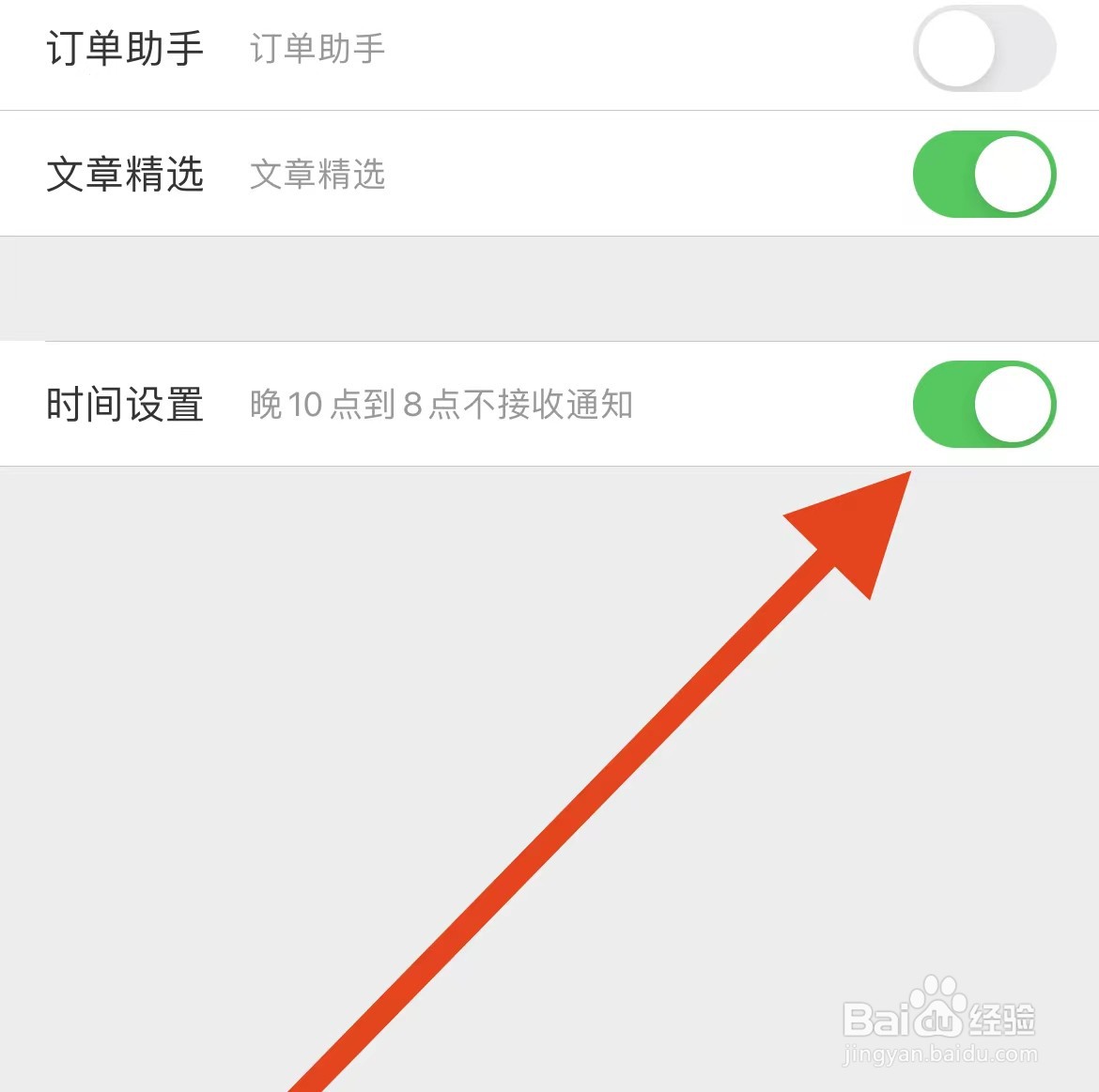 途虎养车软件在哪里开启时间设置？