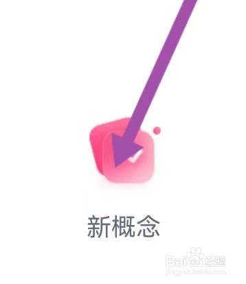 知心慧学去哪里能查看到新概念