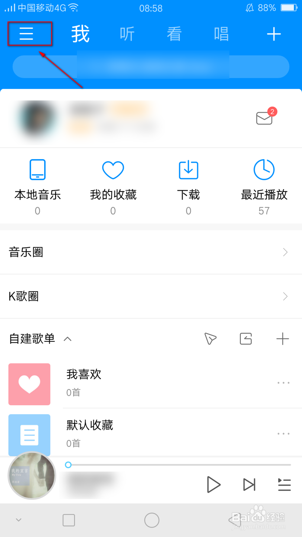 怎样更换酷狗音乐的皮肤?