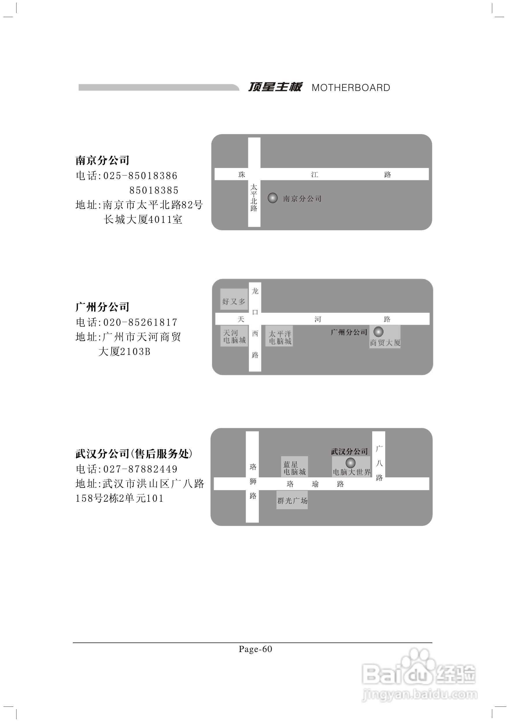 顶星TM-A9M型主板说明书:[8]