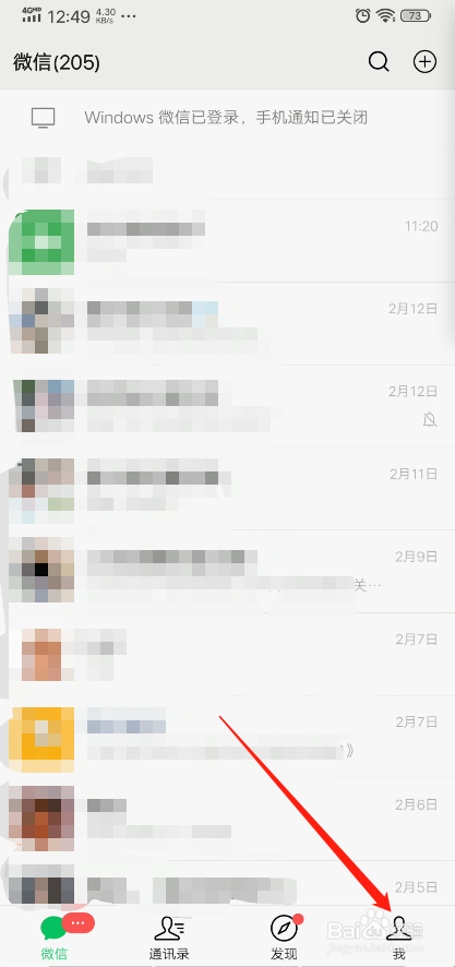 微信怎么调节字体大小