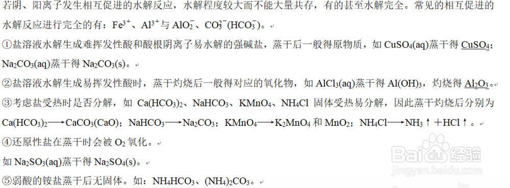 盐水解的实质与运用