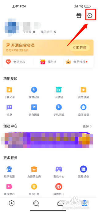 迅雷怎么设置迅雷个性化图标