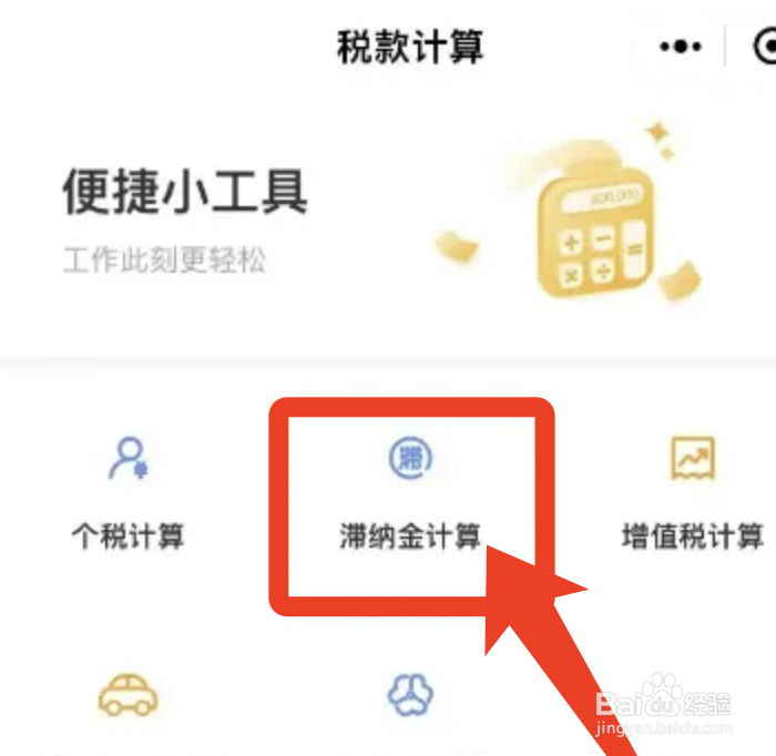 社保滞纳金的计算方法