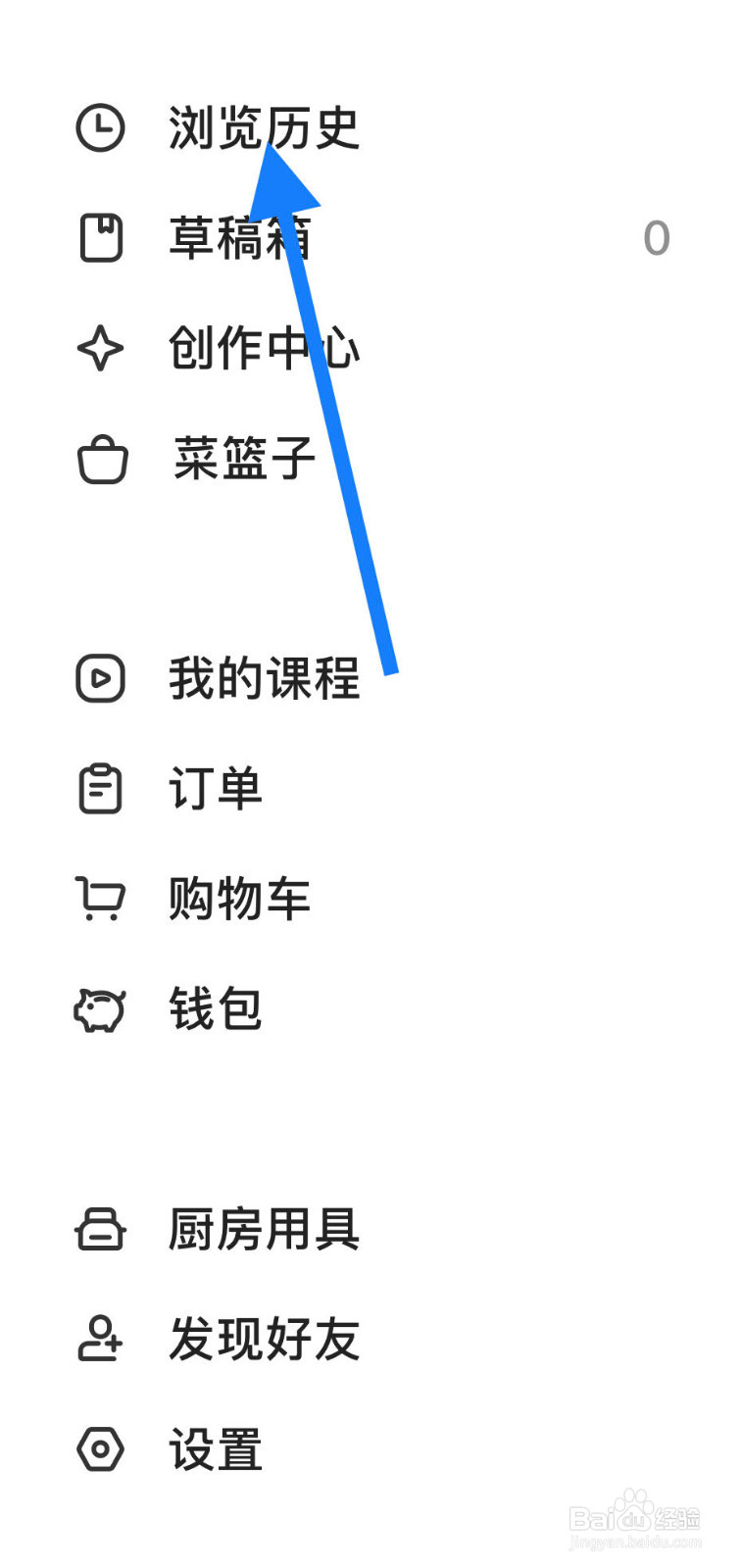下厨房如何查看浏览历史