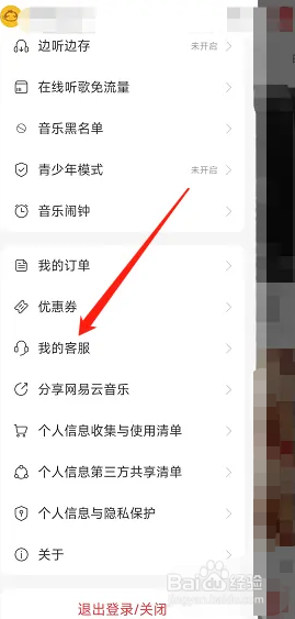 网易云音在哪里一键清理缓存?