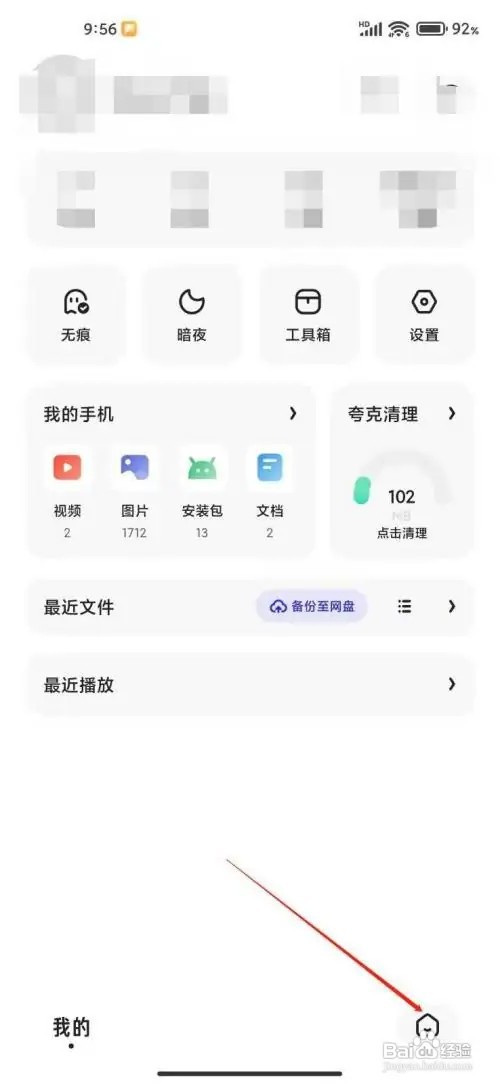 夸克APP如何检查更新