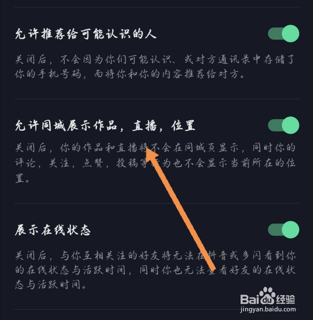 抖音如何关闭自己的同城显示作品、直播和位置