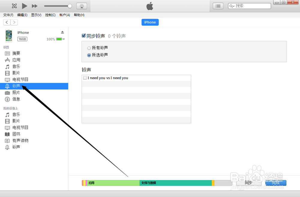 苹果iTunes歌曲转换铃声(不用越狱)最新版教程