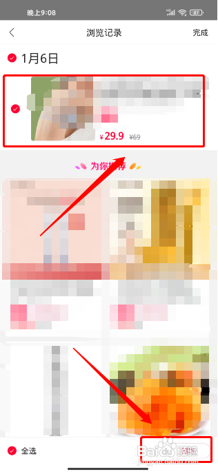 云集怎么删除浏览记录