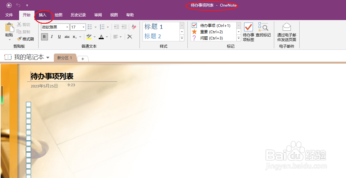 OneNote 2016如何录制视频
