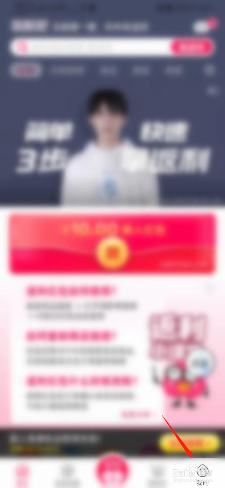淘粉吧APP如何开启横幅消息提醒功能