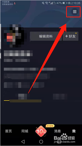 抖音如何设置免流量看视频