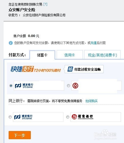 如何购买支付宝账户安全险