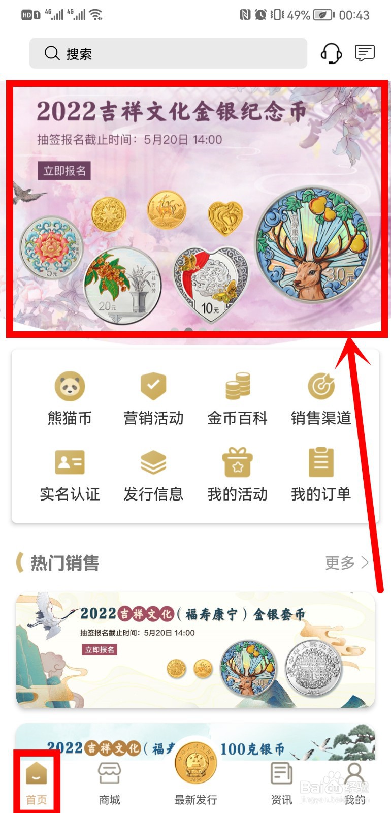 中行心形纪念币怎么报名购买