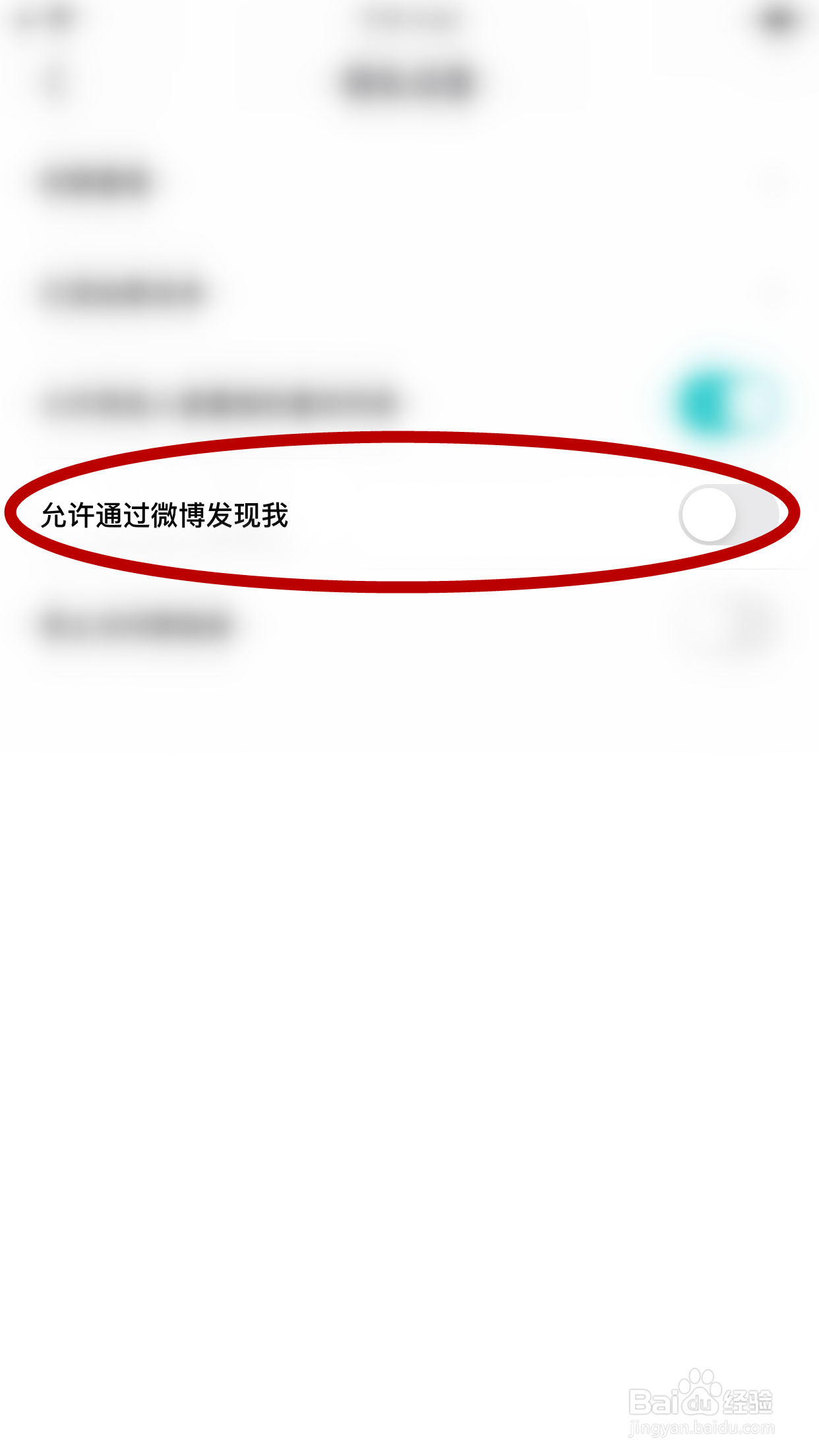 得物怎么禁止通过微博发现我