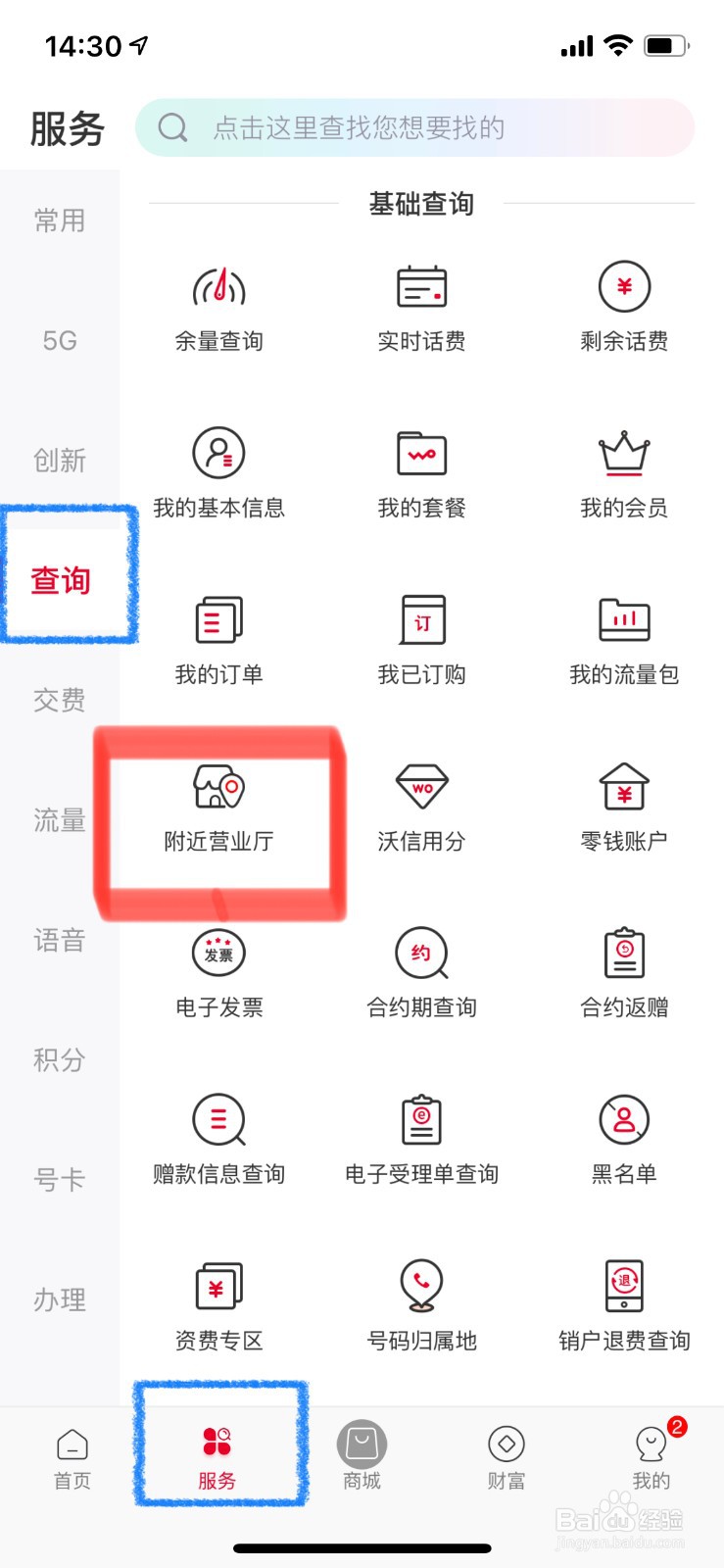 北京联通营业厅如何查询？