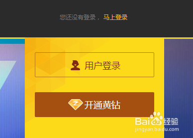 怎么查看QQ黄钻什么时候到期？