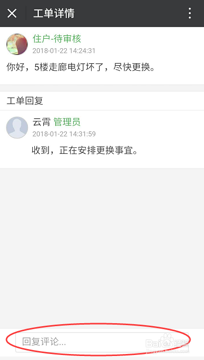 如何使用微信进行物业报修