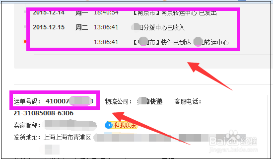 淘宝网买家如何查询快递单号