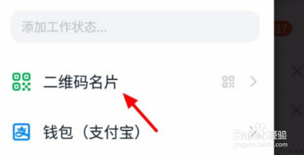 钉钉名片怎么分享