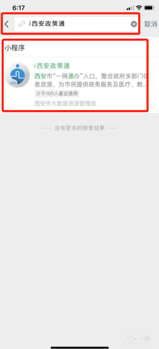 西安政策怎么查?