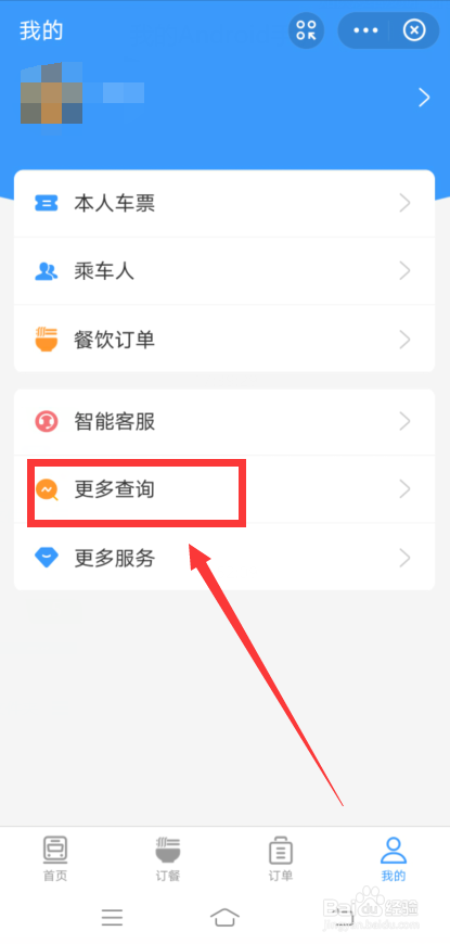 怎么使用支付宝查询火车车票的预售期