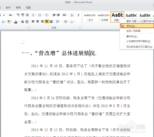 word中标题前面的黑点如何去掉