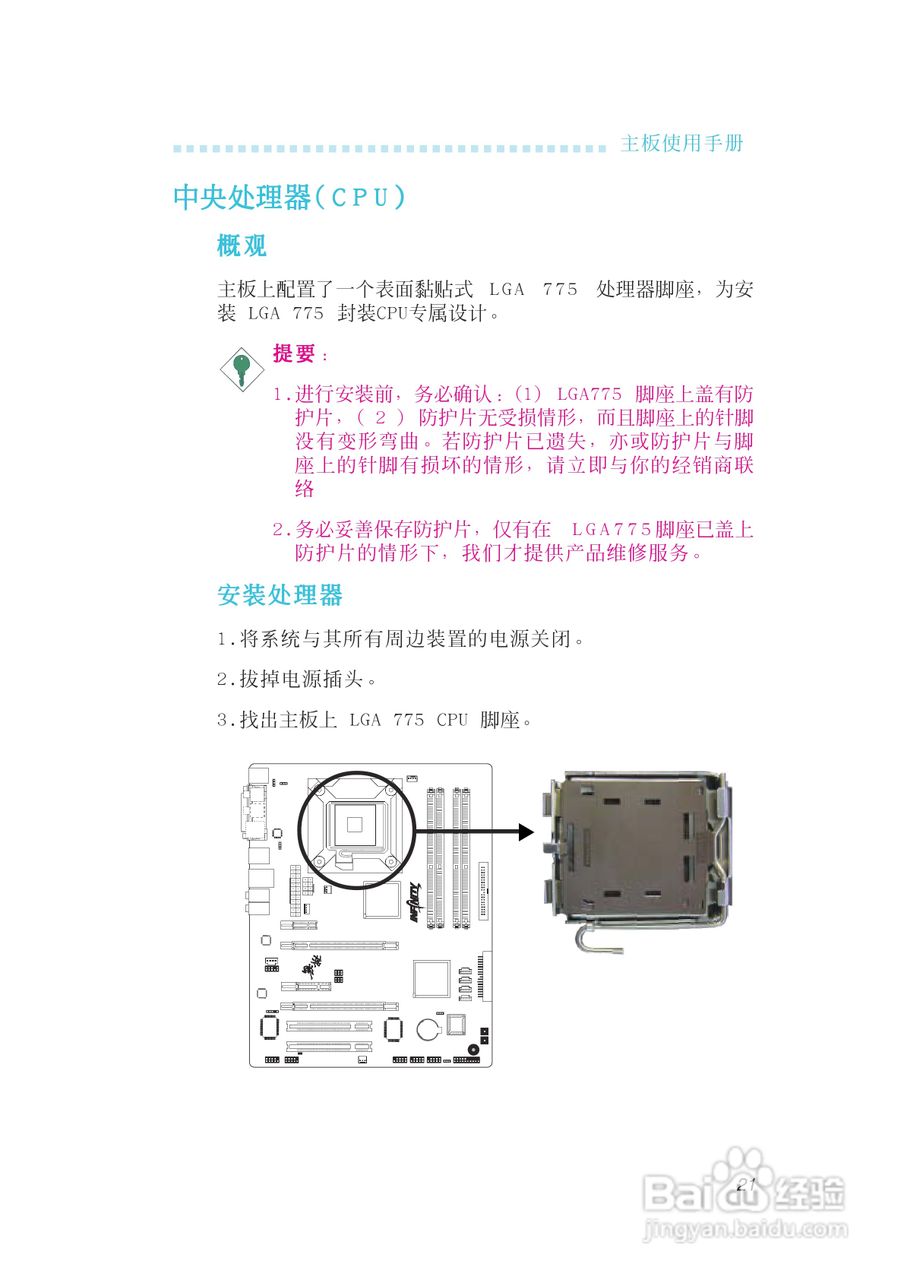 友通INF. 975G型主板说明书:[3]