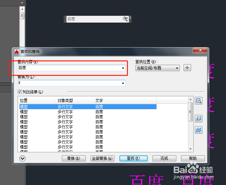 cad如何快速更改所有相同的注释文字