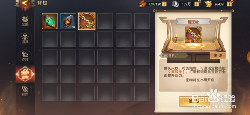 少年三国志：零怎么获得霸王枪