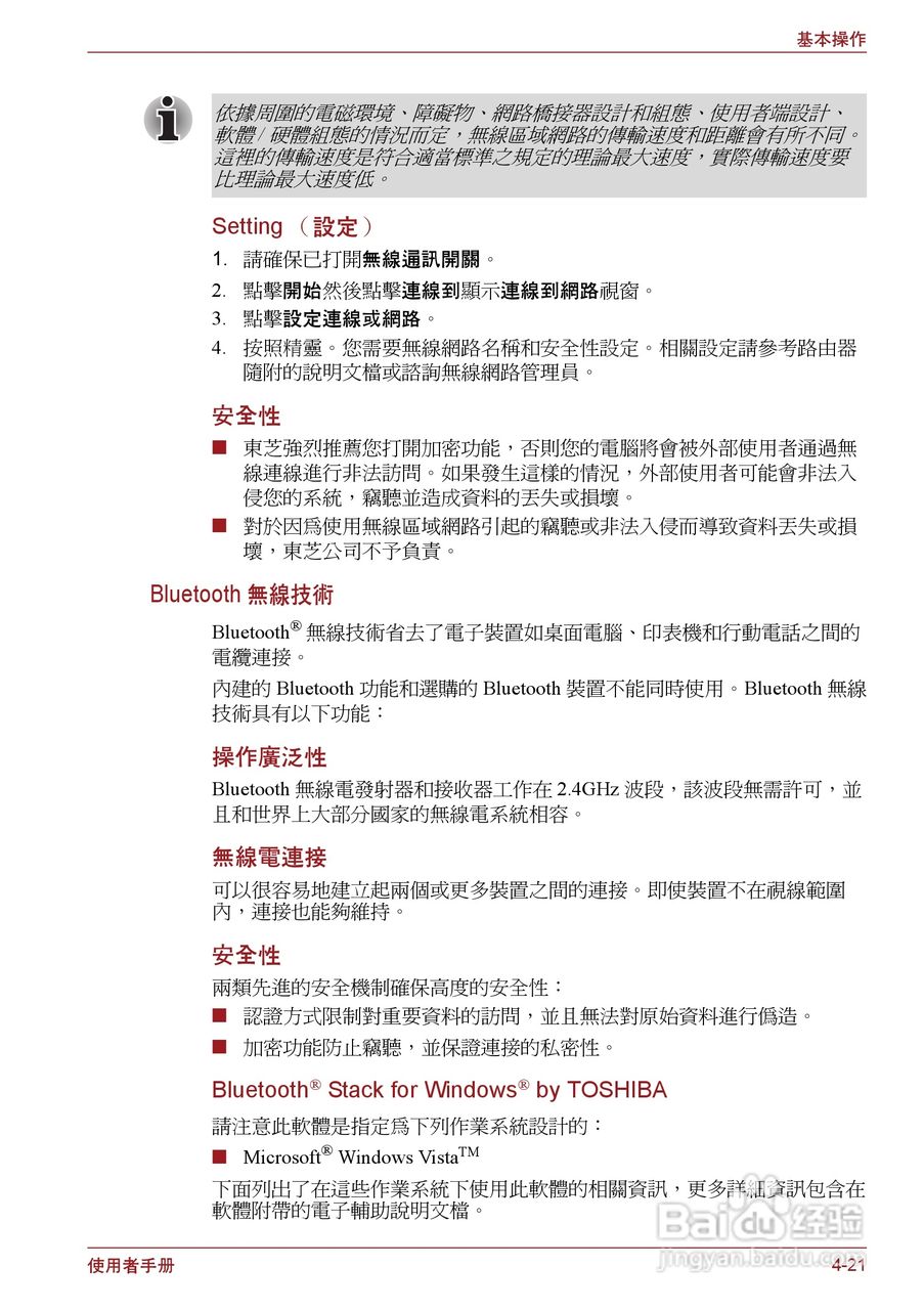 东芝Portege R500笔记本电脑使用说明书:[8]