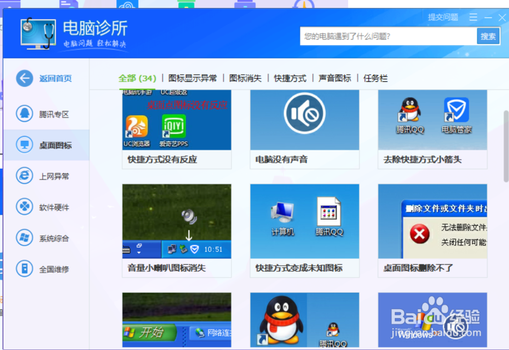 电脑软件的桌面图标变成文档的2种修复方法